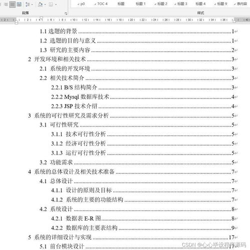 基于SSM与JSP的工厂员工办公用品订购管理系统设计与实现