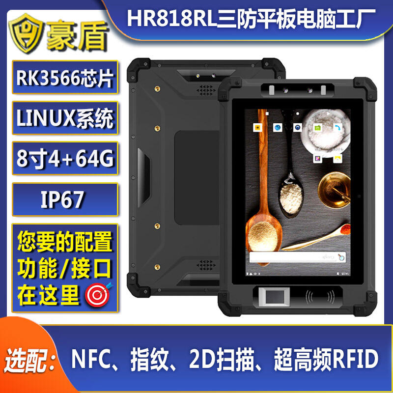 国产化数据处理的利器 豪盾8寸三防安卓/Linux平板电脑深度评测