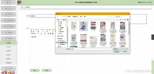 基于Java的食堂订餐系统的设计与实现